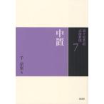 裏千家茶道点前教則 7
