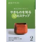 淡交テキスト 〔平成31年〕2月号