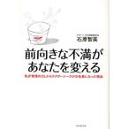 前向きな不満があなたを変える 私が普通のOLからドクターシーラボの社長になった理由