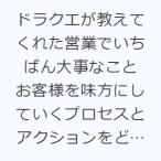 ショッピングドラクエ ドラクエが教えてくれた営業でいちばん大事なこと お客様を味方にしていくプロセスとアクションをどうつくるか!