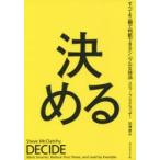 決める すべてを一瞬で判断できるシンプルな技法