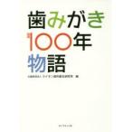  зуб ...100 год история 