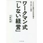 ビジネス教養の本全般