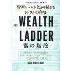 THE WEALTH LADDER.. лестница имущество Revell . израсходованный продолжать простой . стратегия 