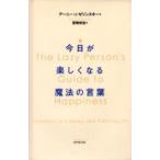 今日が楽しくなる魔法の言葉