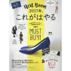 2017年、これがはやる 今年のファッション、全部教えます!