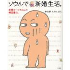 ソウルで新婚生活。 新妻ヨーコちゃんの韓国暮らし