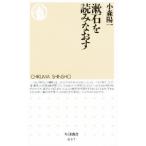漱石を読みなおす