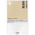 道州制