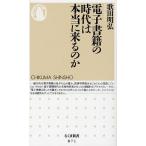 電子書籍の時代は本当に来るのか