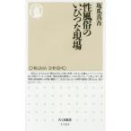 性風俗のいびつな現場