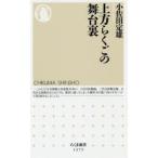 上方らくごの舞台裏