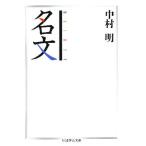 名文