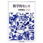 数学的センス