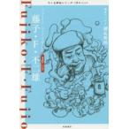 藤子・F・不二雄 「ドラえもん」はこうして生まれた 漫画家〈日本〉