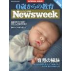 0歳からの教育 ニューズウィーク日本版SPECIAL ISSUE 〔2016〕