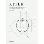 りんご 学び方のデザイン デザインの学び方