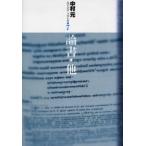 現代語訳大乗仏典 7