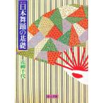 日本舞踊の基礎 実技