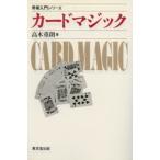 カードマジック