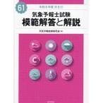 気象予報士試験模範解答と解説 令和5年度第2回