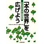 Yahoo! Yahoo!ショッピング(ヤフー ショッピング)「本の世界」を広げよう 文化を生み出す国語教室
