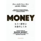 MONEY もう一度学ぶお金のしくみ