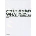 21世紀の社会契約