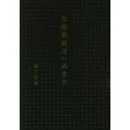 宝塚歌劇団の経営学