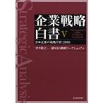 企業戦略白書 Hitotsubashi MBA program Kunitachi 5 日本企業の戦略分析：2005