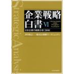 企業戦略白書 Hitotsubashi MBA program Kunitachi 6 日本企業の戦略分析：2006