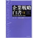 企業戦略白書 Hitotsubashi MBA Program Kunitachi 8 日本企業の戦略分析：2008