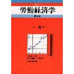 労働経済学