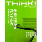 Think! No.16（2006Winter）