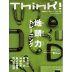 Think! 実践的ビジネストレーニング誌 No.24（2008WINTER）