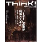 Think! 実践的ビジネストレーニング誌 No.39（2011AUTUMN）
