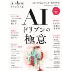 AIドリブンの極意