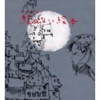 絵のない絵本