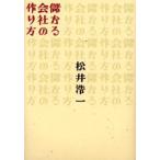 儲かる会社の作り方