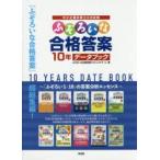 中小企業診断士2次試験ふぞろいな合格答案10年データブック