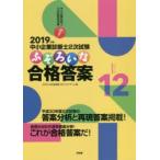 中小企業診断士2次試験ふぞろいな合格答案 2019年版
