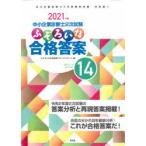 中小企業診断士2次試験ふぞろいな合格答案 2021年版