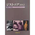 ジストニア 2012 ジストニア 2012