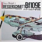 メッサーシュミットBf109E