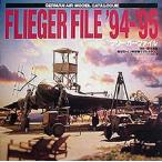フリーガーファイル 1994〜95年度版WW2ドイツ航空機モデルカタログ