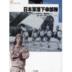 日本軍落下傘部隊