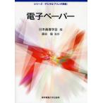 電子ペーパー
