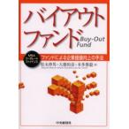 バイアウトファンド ファンドによる企業価値向上の手法