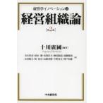 企業、組織論の本全般