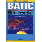 BATIC экспертиза Perfect гид международный бизнес. необходимо квалификация восток Kyosho . собрание место * международный бух.учет сертификация 